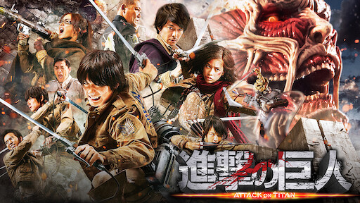 進撃の巨人 Attack On Titan Netflix